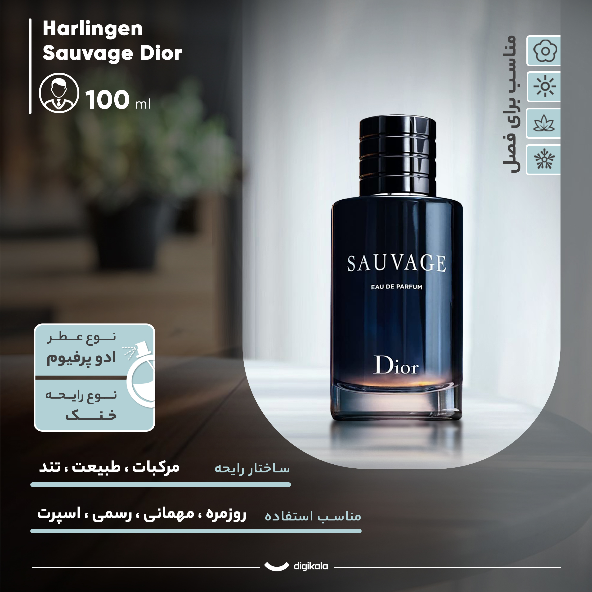 ادوپرفیوم مردانه هارلینگن مدل ساواج دیور با رایحه خنک حجم 100میلی لیتر ادوپرفیوم مردانه هارلینگن مدل ساواج دیور با رایحه خنک حجم 100میلی لیتر